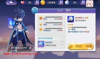 天天风之旅黑炎快速升阶的技巧