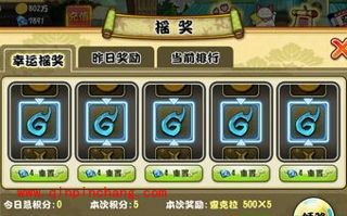 格斗火影新手攻略：轻松玩转抽奖环节