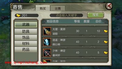 《天龙八部3D》寄售系统的介绍