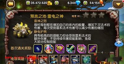 手游刀塔传奇雷电之神9怎么三星通关