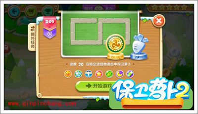 保卫萝卜2地下庄园主题D09关全清攻略