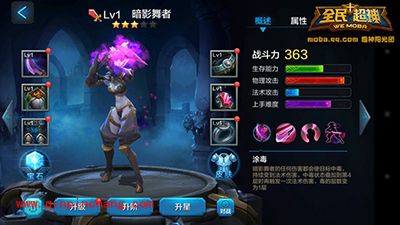 全民超神攻略：暗影舞者怎么培养