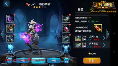 全民超神攻略：暗影舞者怎么培养