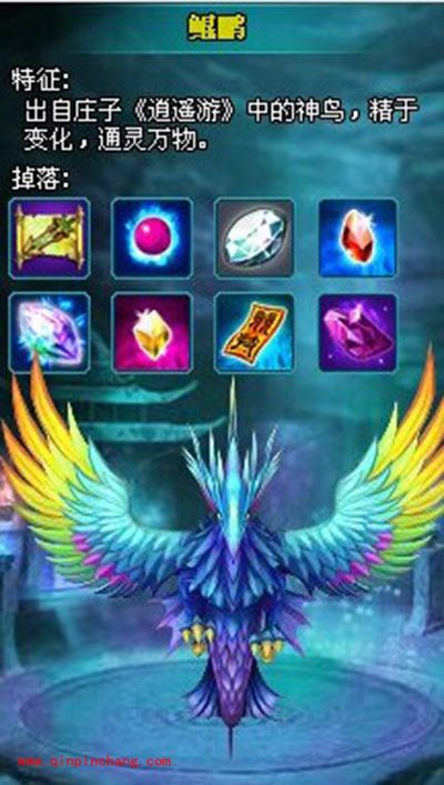 蜀山剑道攻略:鲲鹏BOSS怎么打