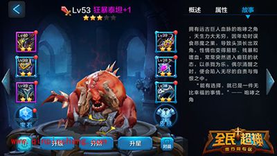 全民超神攻略:狂暴泰坦宝石搭配技巧