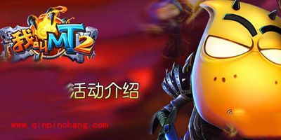 我叫MT2八月活动公告发布