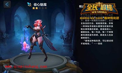 全民超神攻略：魅魔偷心团战技巧