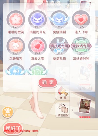 奇迹暖暖基本技能的作用与使用技巧