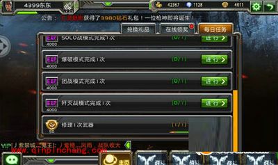 全民枪战快速刷经验、刷任务方法