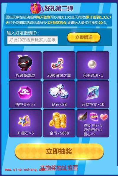 天天风之旅邀请好友拿大奖活动怎么玩？