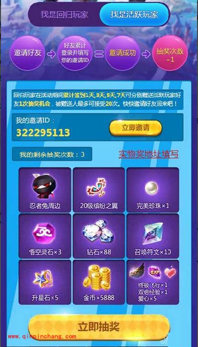 天天风之旅邀请好友拿大奖活动怎么玩?