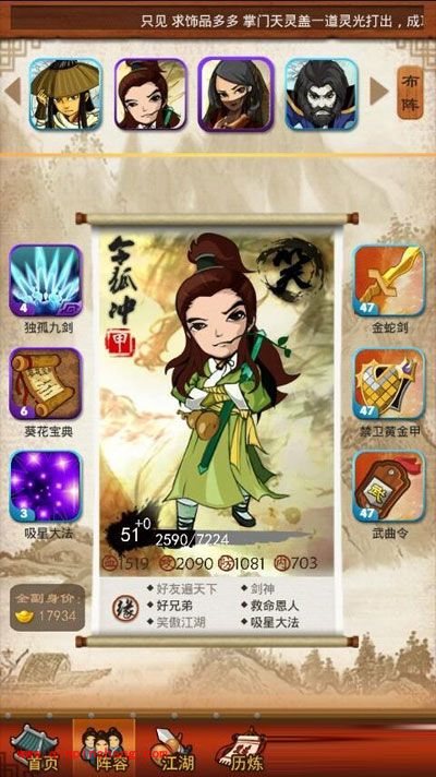 大掌门：令狐冲培养攻略技巧