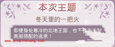 奇迹暖暖竞技场15个主题搭配属性介绍