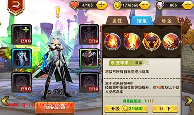 天天传奇法师四秒羊技能详解