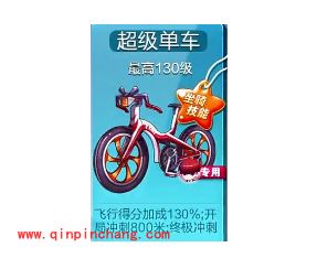 天天酷跑超级单车宠物搭配攻略