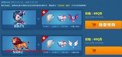 微信天天酷跑全新角色坐骑超值购买活动简介