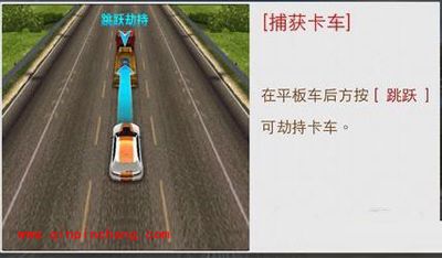 天天飞车有效的劫持卡车绝招