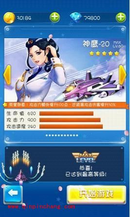 全民飞机大战平民最强战机神鹰20攻略