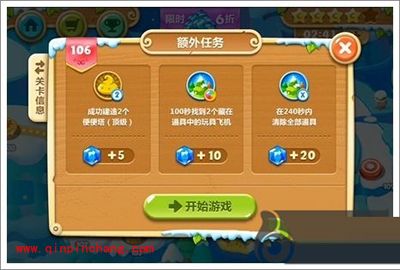 保卫萝卜2：浮冰主题第106关通关攻略