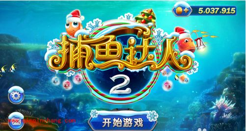 捕鱼达人2无限刷金币教程