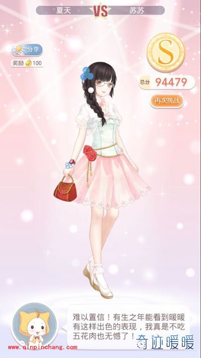 奇迹暖暖公主级4-4恋爱少女苏苏4S级攻略