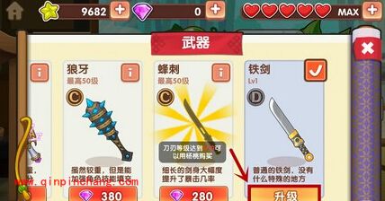 全民切水果武器升级小玩法