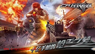 《全民枪战》游戏评测 十亿手机的枪王之梦