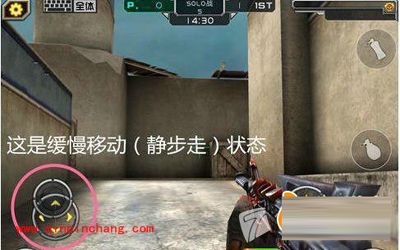 全民枪战静步走的操作技巧