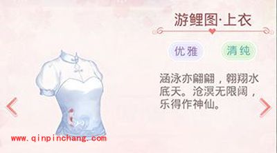 奇迹暖暖游鲤图套装介绍