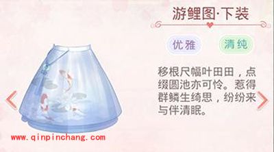 奇迹暖暖游鲤图套装介绍