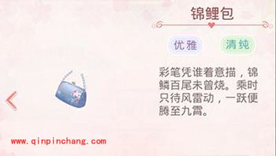 奇迹暖暖游鲤图套装介绍