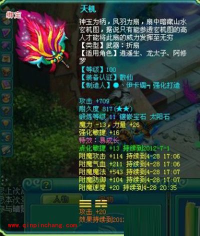 手游神武100级装备满属性图文详解