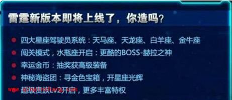 雷霆战机新版上线 新增驾驶员系统