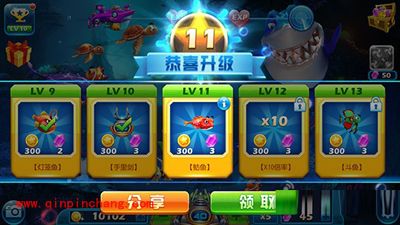 捕鱼达人3升到11级的奖励内容
