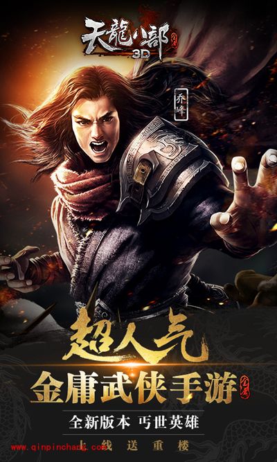 《天龙八部3D》ios版开启倾尽天下公告