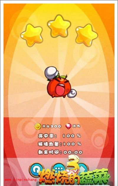 燃烧的蔬菜3 1-15关坚持就是胜利三星通关