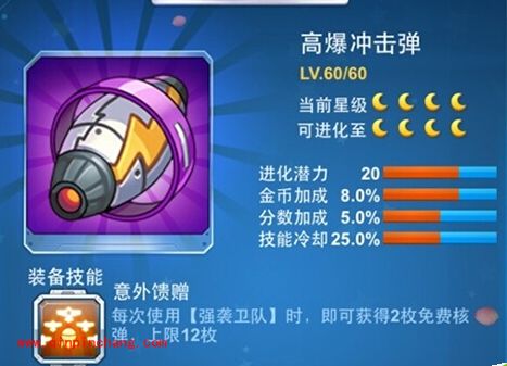 全民飞机大战高爆冲击弹完美攻略