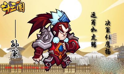 放开那三国孙策与孙权优缺点分析