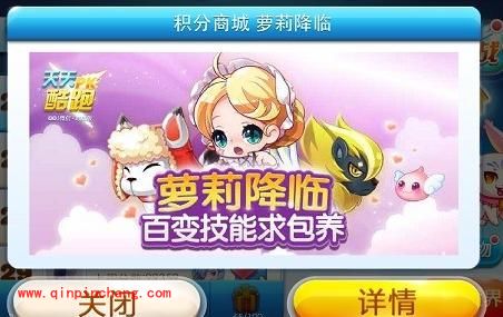 天天酷跑百变萝莉与坐骑的完美搭配攻略