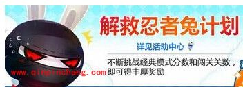 天天风之旅解救忍者兔150万任务攻略