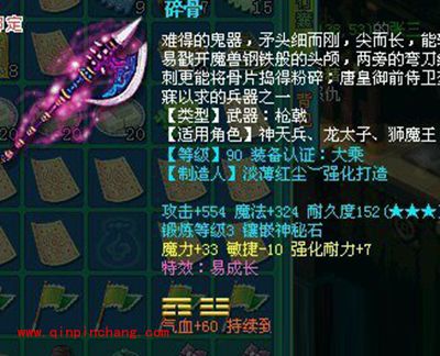 手游神武90级装备满属性的介绍