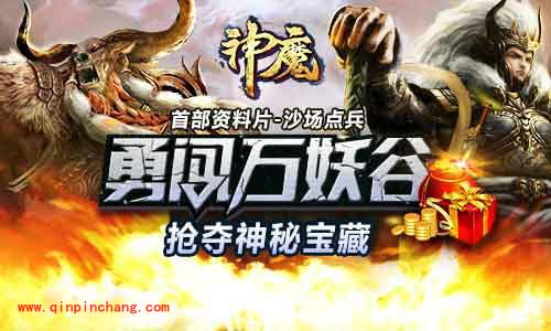 神魔万妖谷攻略:单挑组队随你选