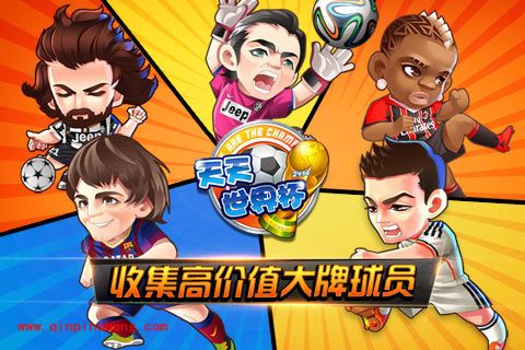 天天世界杯-足球大逆袭中的名人堂有什么用