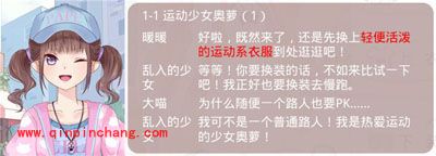 奇迹暖暖千奇百怪的挑战理由（一）