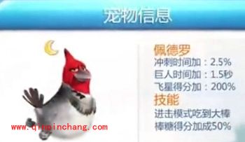 天天酷跑新版即将推出 五只新宠物的属性介绍