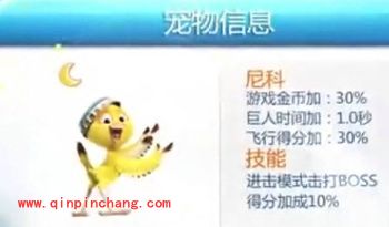 天天酷跑新版即将推出 五只新宠物的属性介绍