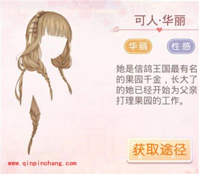 奇迹暖暖隐藏人物的发型介绍