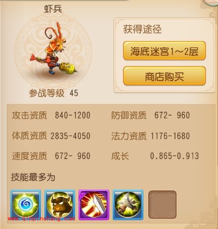 梦幻西游虾兵技能详解