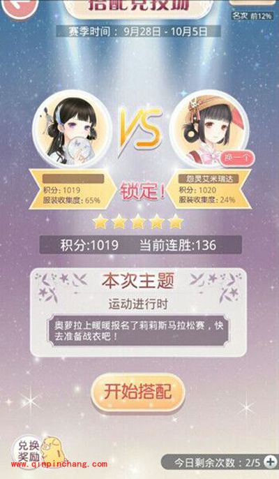 奇迹暖暖竞技场运动进行时S级攻略