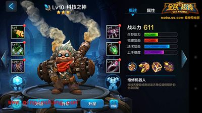 全民超神攻略:新英雄科技之神怎么快速养成